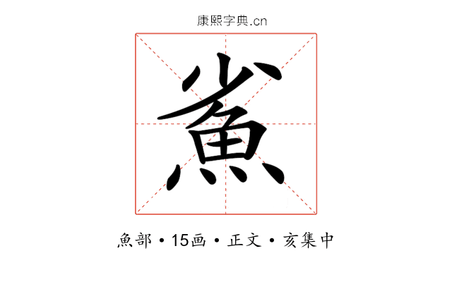 𩵮
