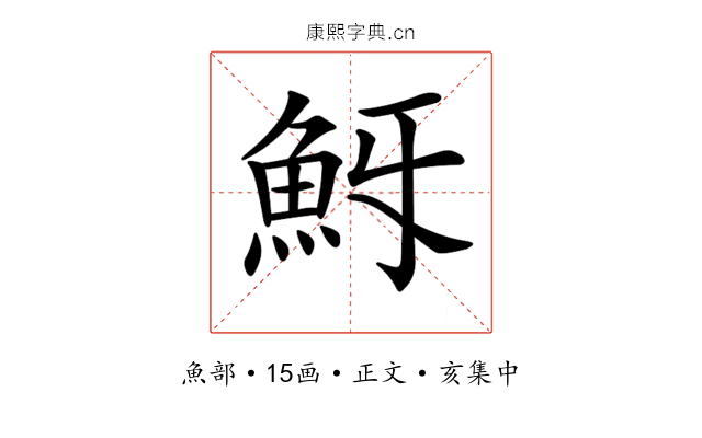𩵯