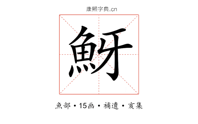 𩶀