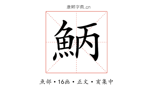 𩶁