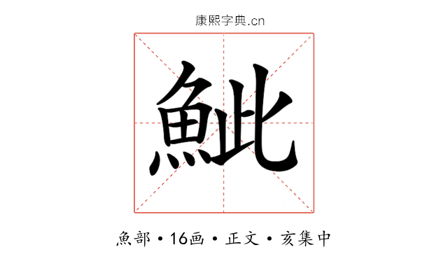 𩶆