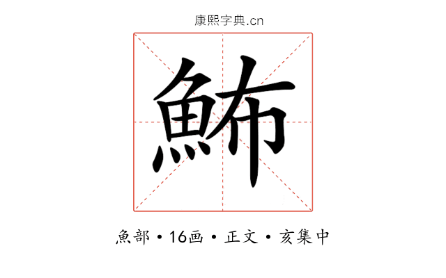 𩶉