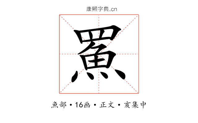 𩶊
