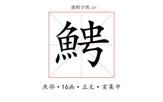𩶍