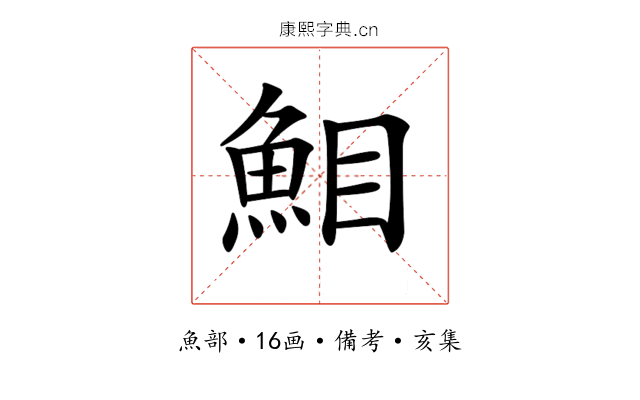 𩶖
