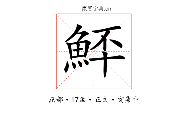𩶨