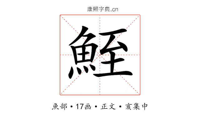 𩶪