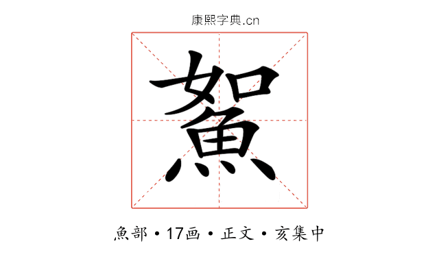 𩶯