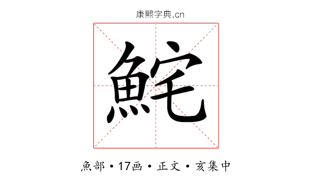 𩶱