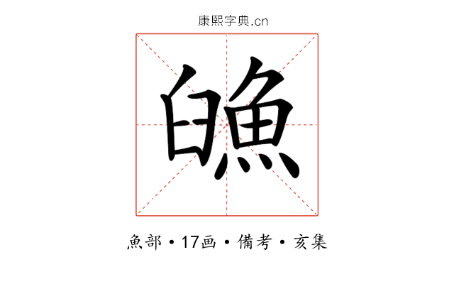 𩶿