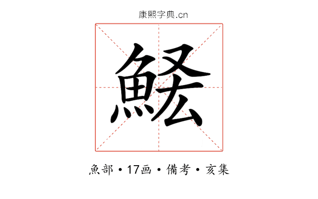 𩷃