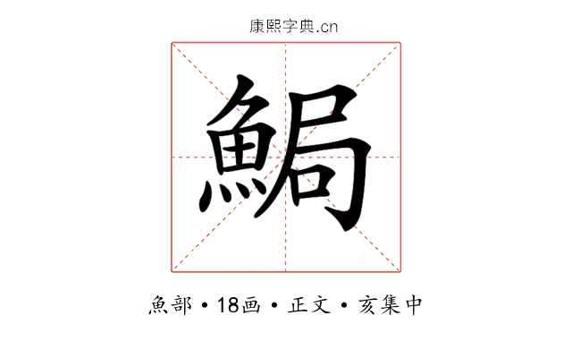 𩷐