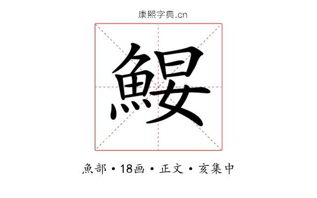 𩷑