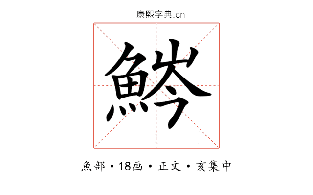 𩷒