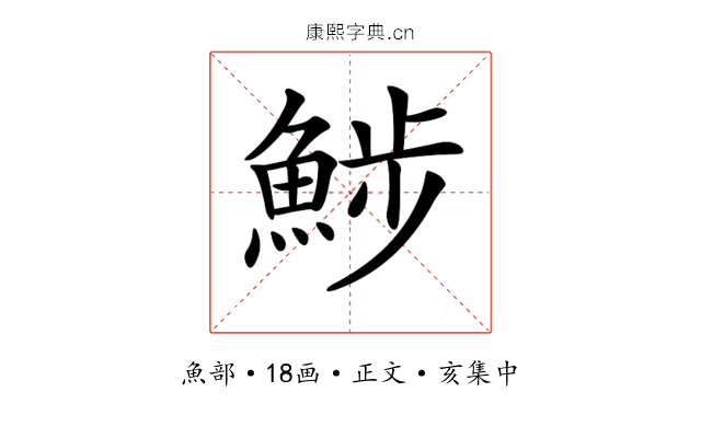 𩷖
