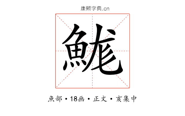 𩷙