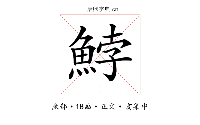 𩷚