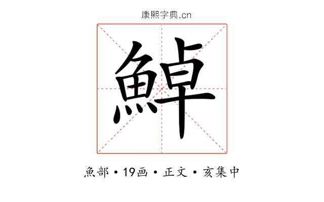 𩷹