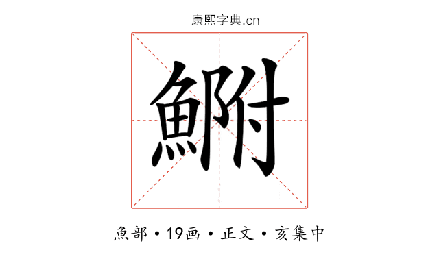 𩷺
