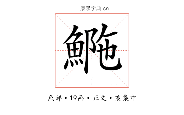𩷿