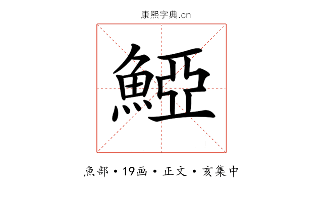 𩸋
