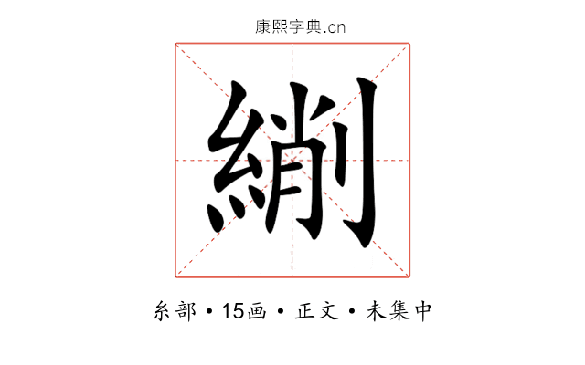 䌃