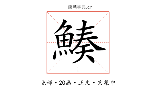 𩹀