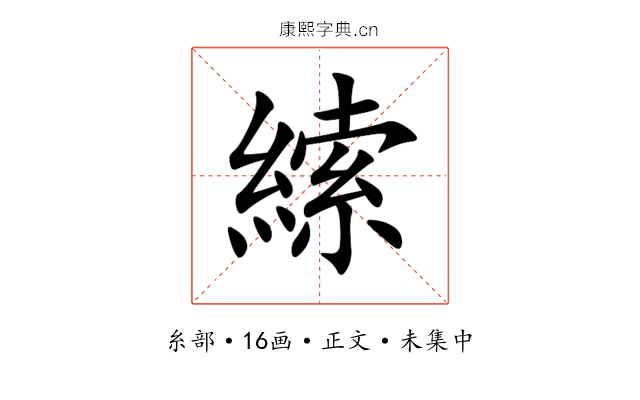 䌇