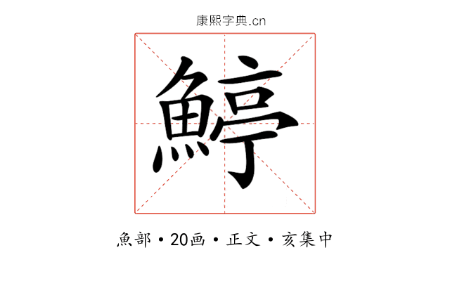 𩹇