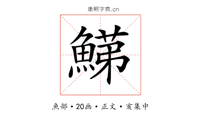 𩹋