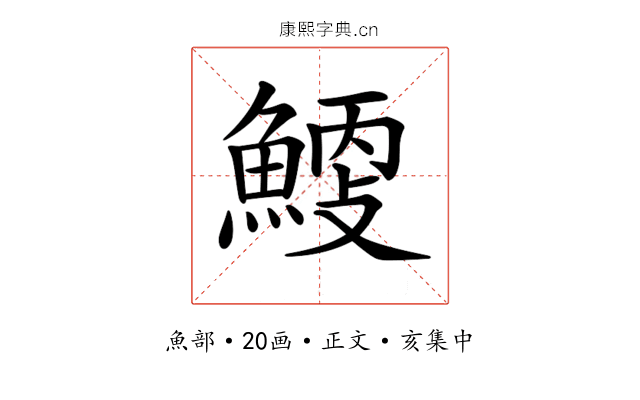 𩹐