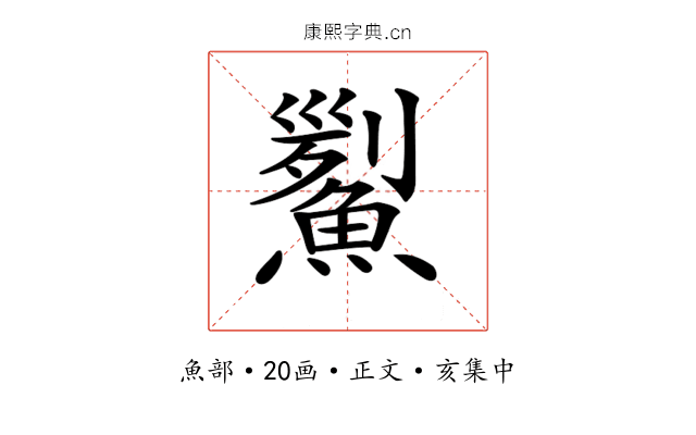 𩹒