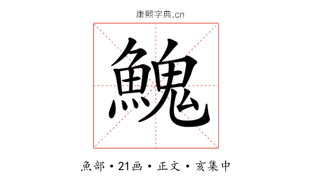 𩹷