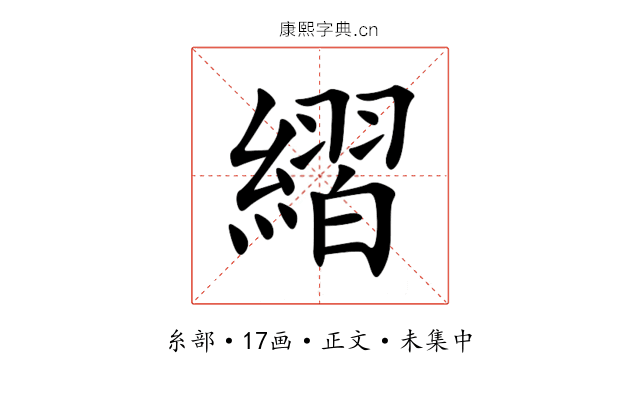 䌌