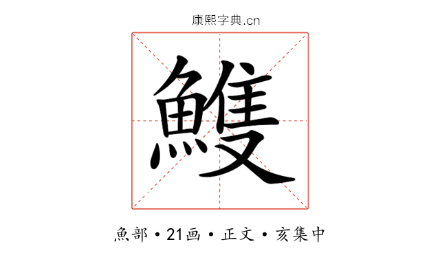 𩹹