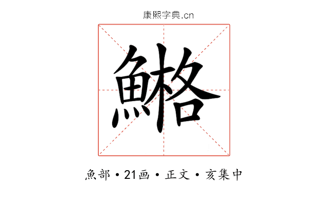𩹿