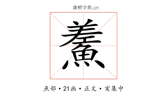 𩺃