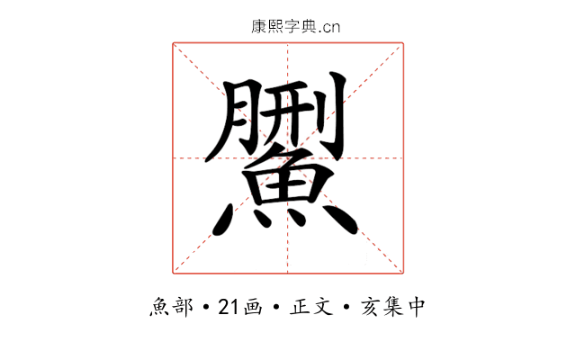 𩺄