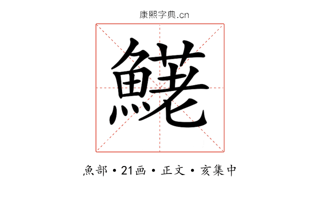 𩺆