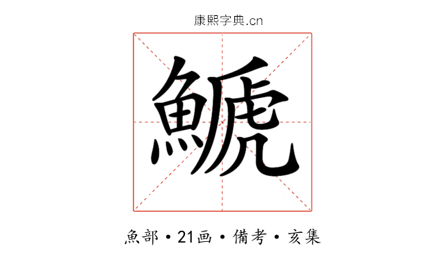 𩺛
