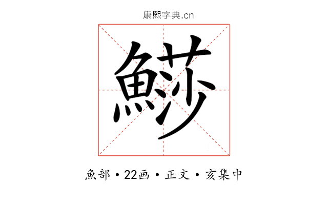 𩺳