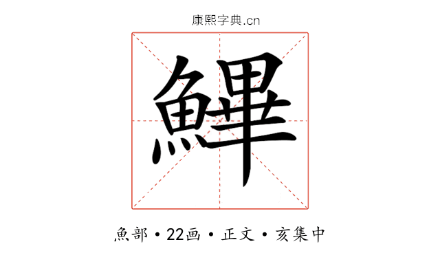 𩺷