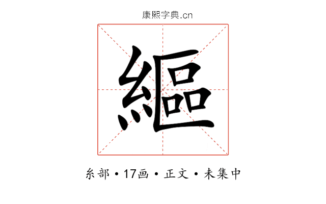 䌔