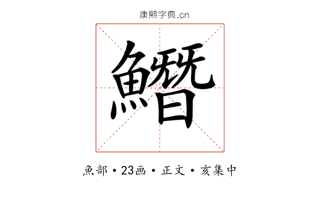 𩻛