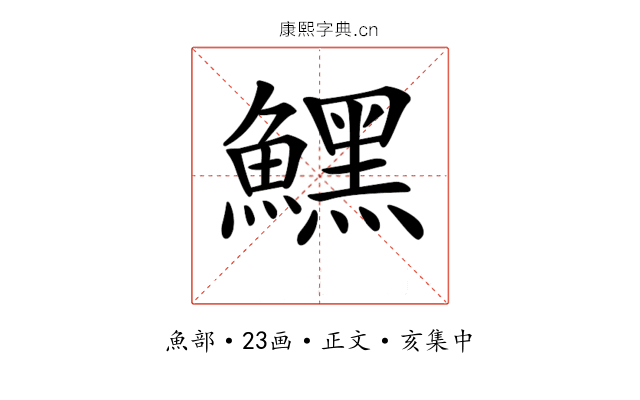 𩻤