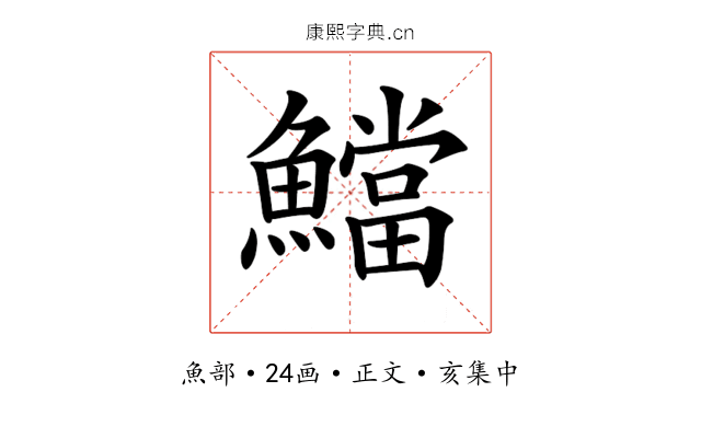 𩼉