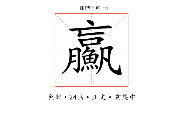 𩼊