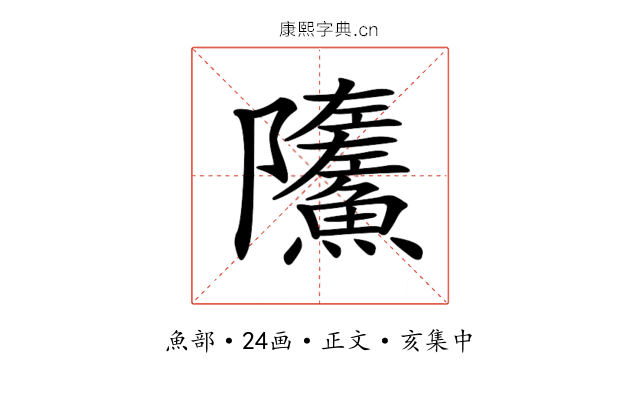 𩼏