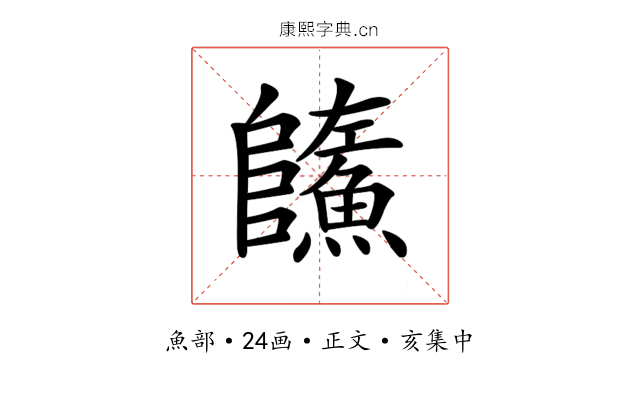 𩼐