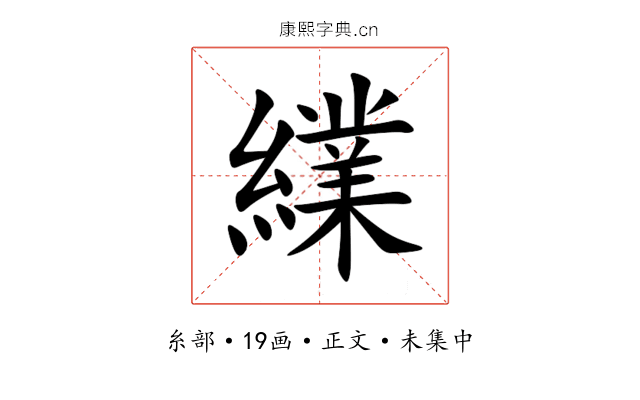 䌜